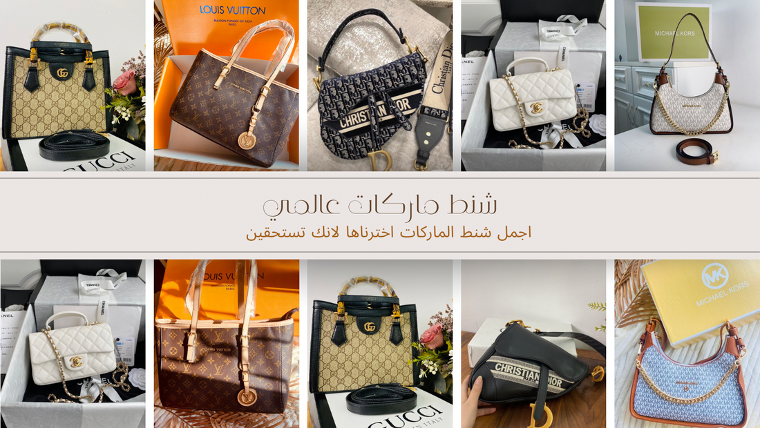 حقائب وشنط