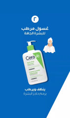 غسول سيرافي للبشرات الجافه