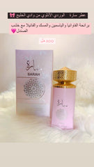 عطر سارة  الوردي الأنثوي من وادي الخليج ١٠٠ مل