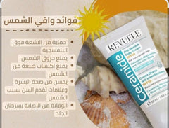كريم بشرة وواقي شمس من شركة REVULE للبشرة التي تحتوي على حبوب وتصبغات