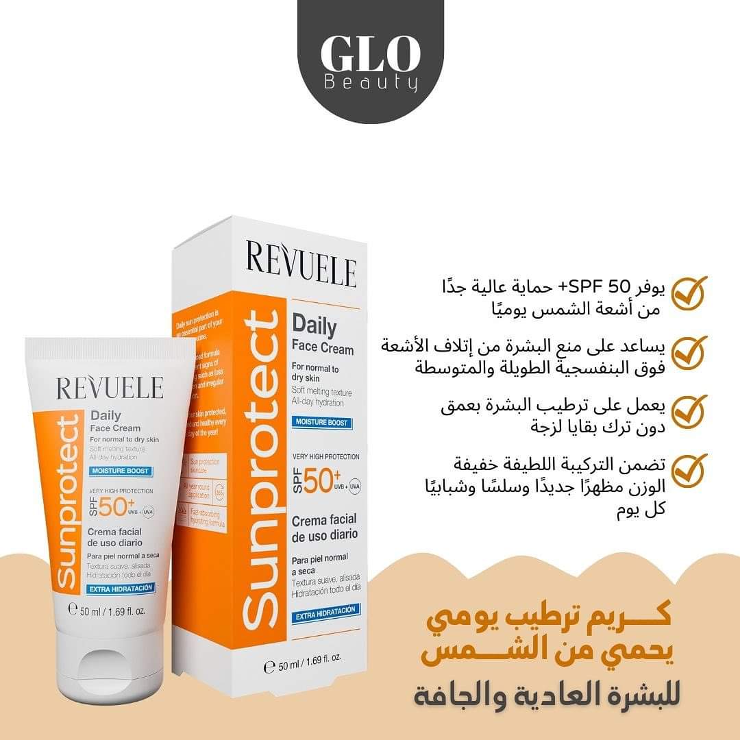 كريم بشرة وواقي شمس من شركة REVULE للبشرة العادية والجافة